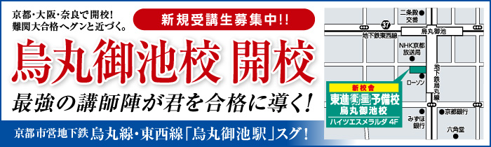 烏丸御池校新規開校