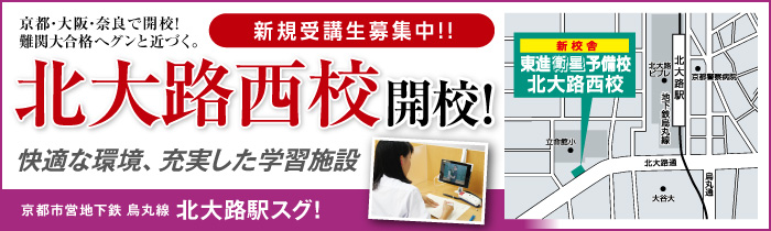 北大路西校新規開校