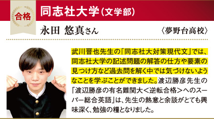 同志社大 文学部