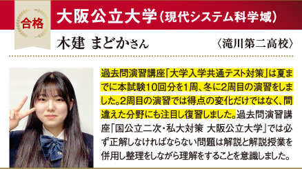 大阪公立大 現代システム科学域