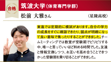 筑波大 体育専門学群
