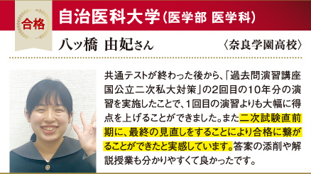 自治大 医学部医学科