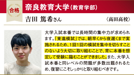 奈良教育大 教育学部