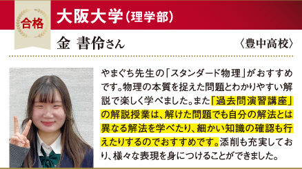 阪大 理学部