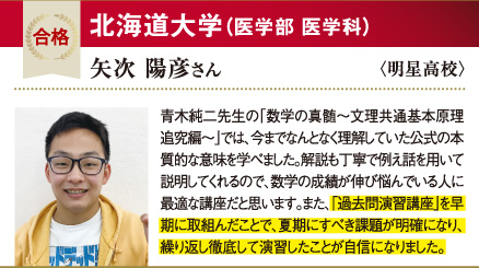 北海道大 医学部医学科