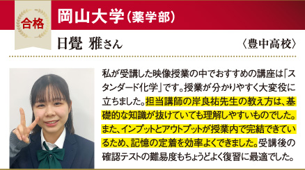 岡山大 薬学部