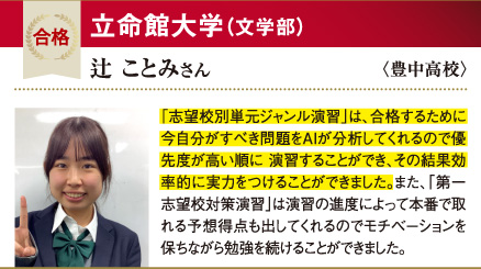 立命館大 文学部