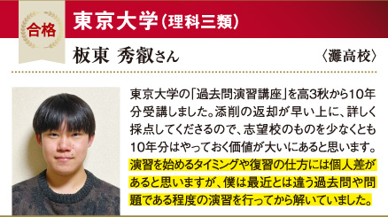東大 理科三類