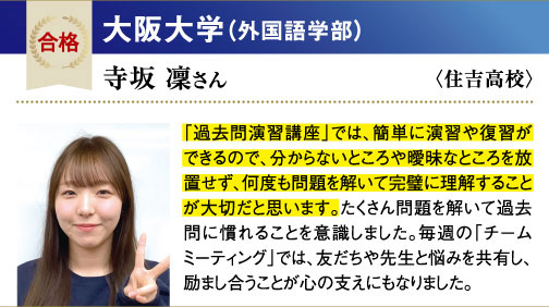 阪大 外国語学部