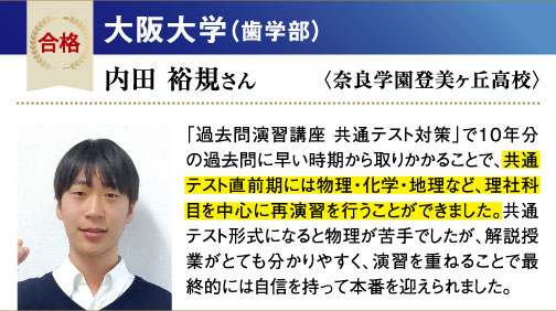 阪大 歯学部