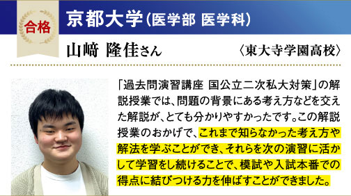 京大 医学部医学科