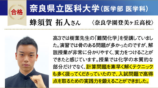 奈良県立医科大 医学部医学科