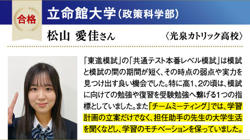 立命館大 政策科学部