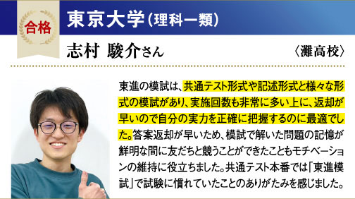 東大 理科一類