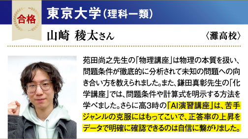 東大 理科一類