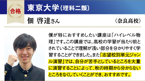 東大 理科二類