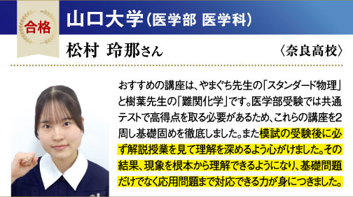 山口大 医学部医学科