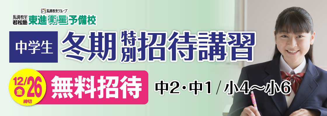 馬渕教育グループ 馬渕教室・若松塾 東進衛星予備校