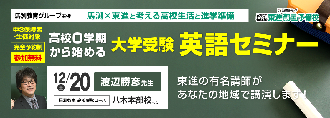 東進英語セミナー