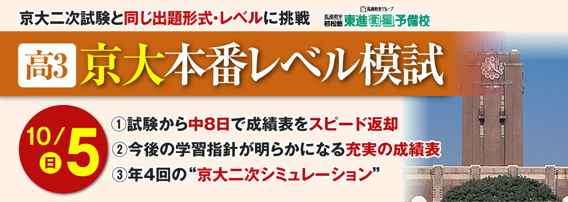 京大本番レベル模試 東進 2019最終1月 東進 京大 本番レベル模試
