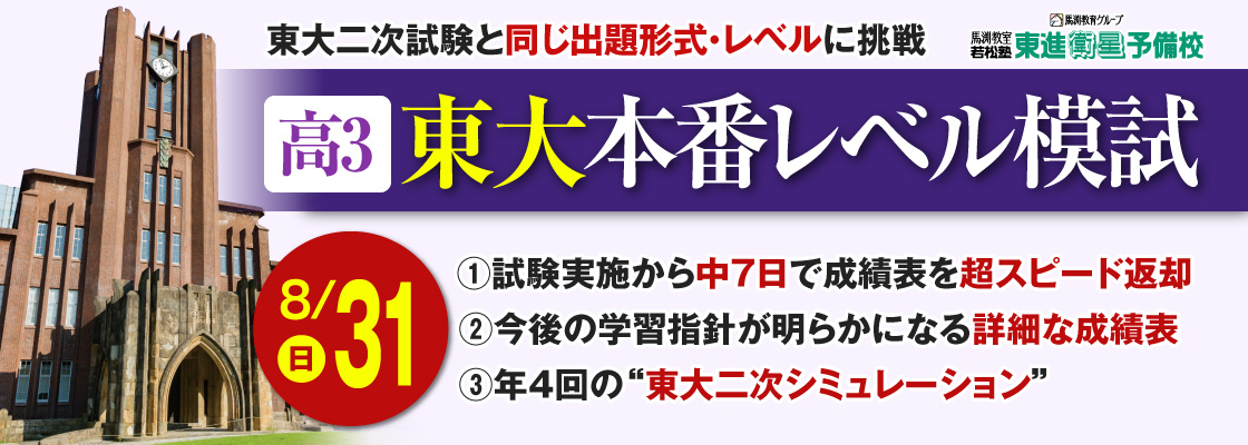 馬渕教育グループ 馬渕教室・若松塾 東進衛星予備校