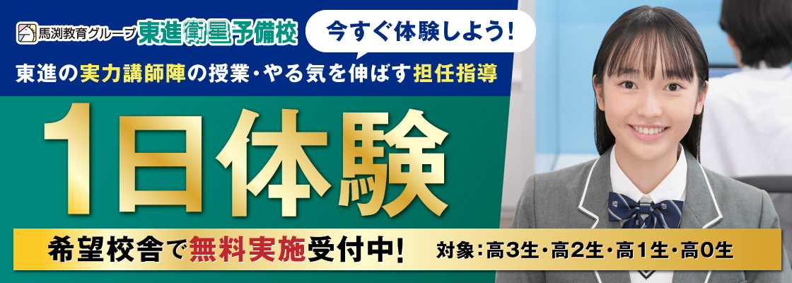 1日体験