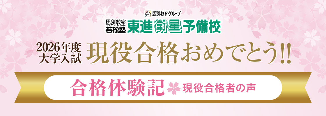 合格体験記