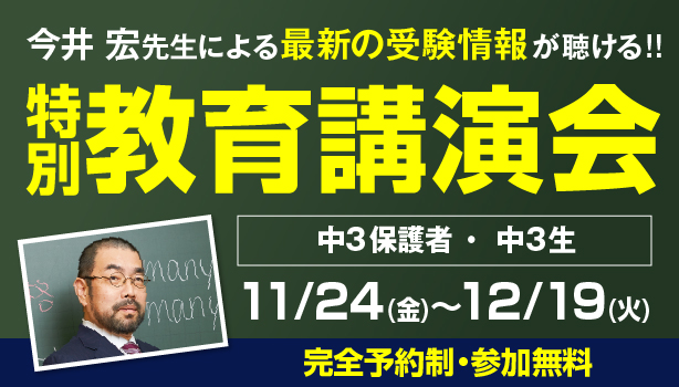 特別教育講演会