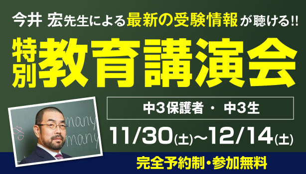 特別教育講演会