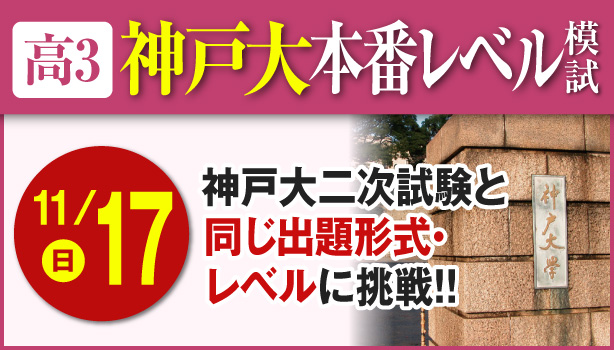 高3神大本番レベル模試