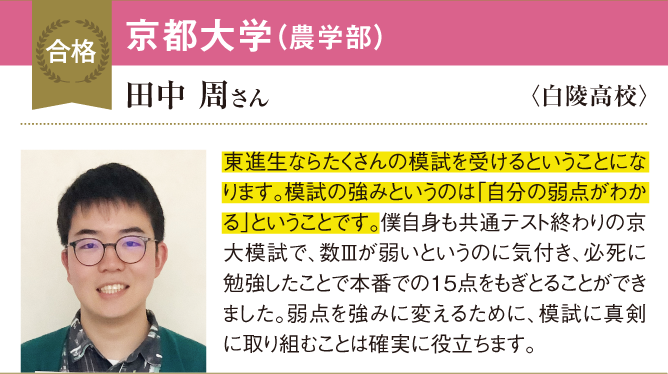 東進模試の強みは「自分の弱点がわかる」ということです