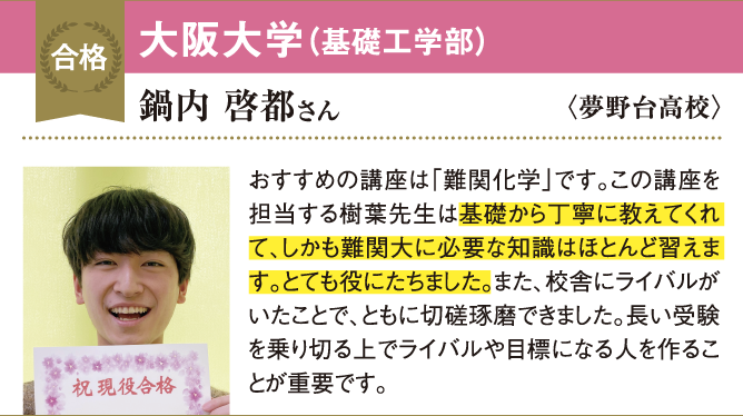 基礎から丁寧に教えてくれて、しかも難関大に必要な知識はほとんど習えます