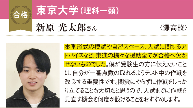 東進の様々な援助全てが合格へ欠かせないものでした