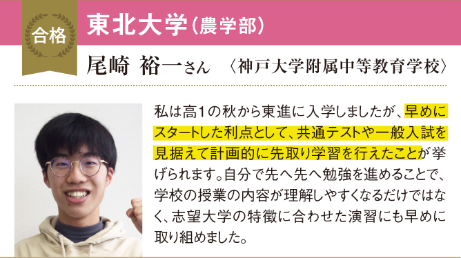 早めにスタートした利点として、計画的に先取り学習を行えました